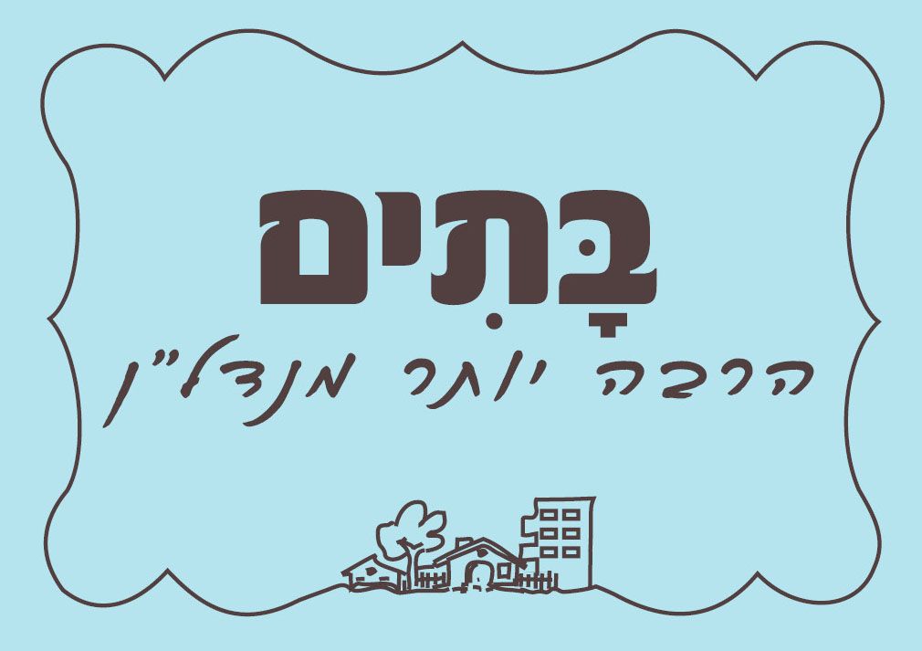 מהסמארטפון שלי